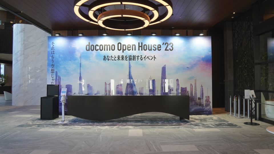docomo Open House'23の画像1